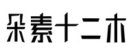 普洱30